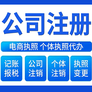 河南提供公司变更，银行户变更等变更服务